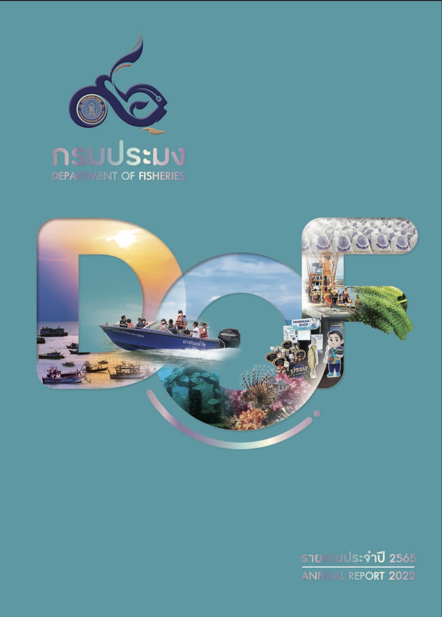 รายงานประจำปี 65 กรมประมง
