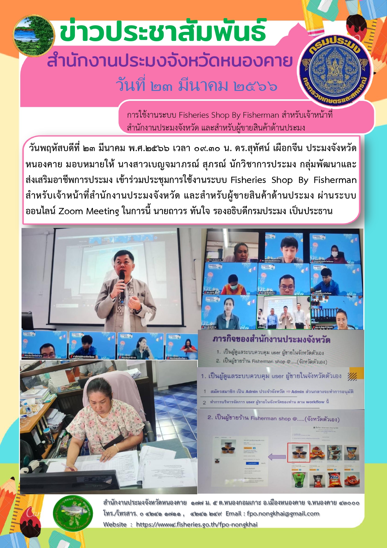 การใช้งานระบบ Fisheries Shop By Fisherman..คลิก