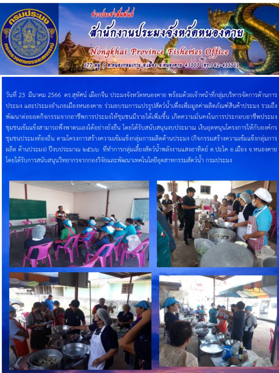 โครงการให้กับองค์กร ชุมชนประมงท้องถิ่น ตามโครงการสร้างความเข้มแข็งกลุ่มการผลิตด้านประมง..คลิก