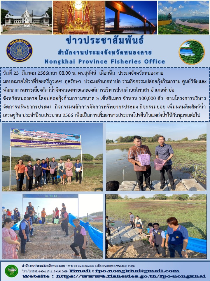 โครงการบริหารจัดการทรัพยากรประมง ..คลิก