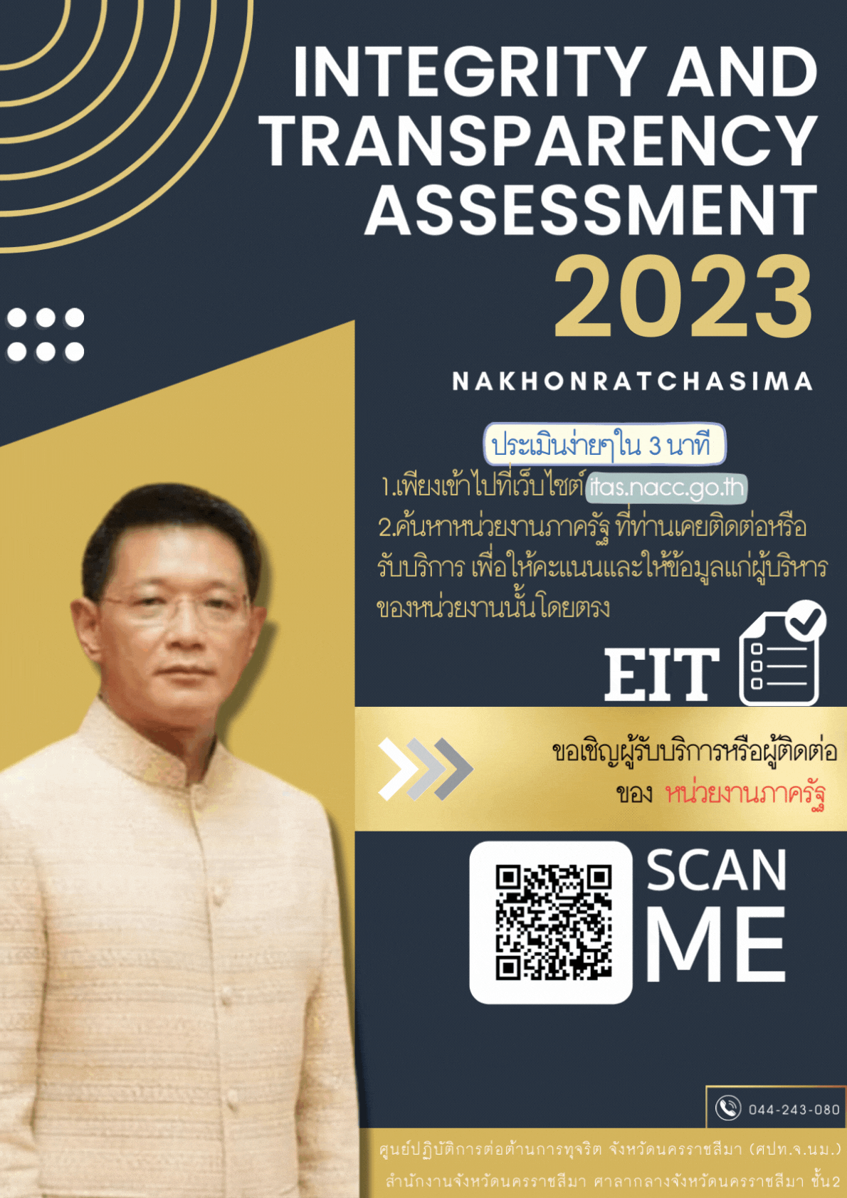 แบบสำรวจผู้มีส่วนได้ส่วนเสียภายนอก (EIT) ปี 2566..คลิก