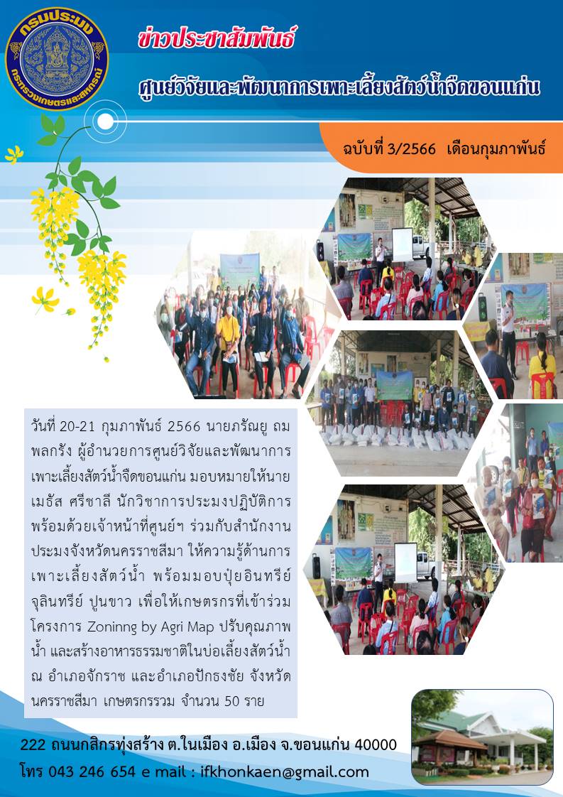 ข่าวประชาสัมพันธ์ ฉบับที่ 1-4/66