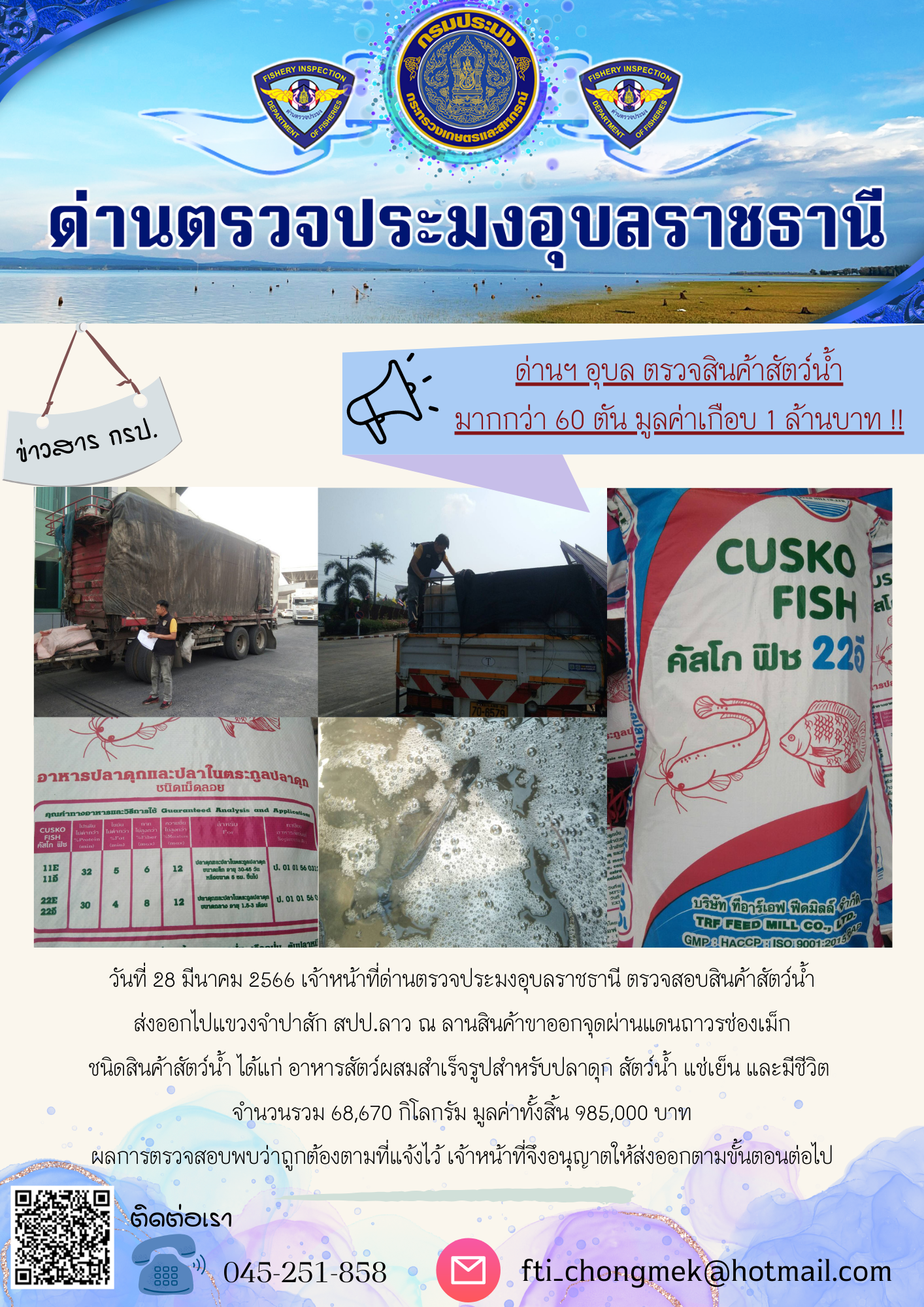 ภาพข่าวสารด่านฯ ผลการปฏิบัติงาน ในวันที่ 28 มีนาคม 2566..คลิก