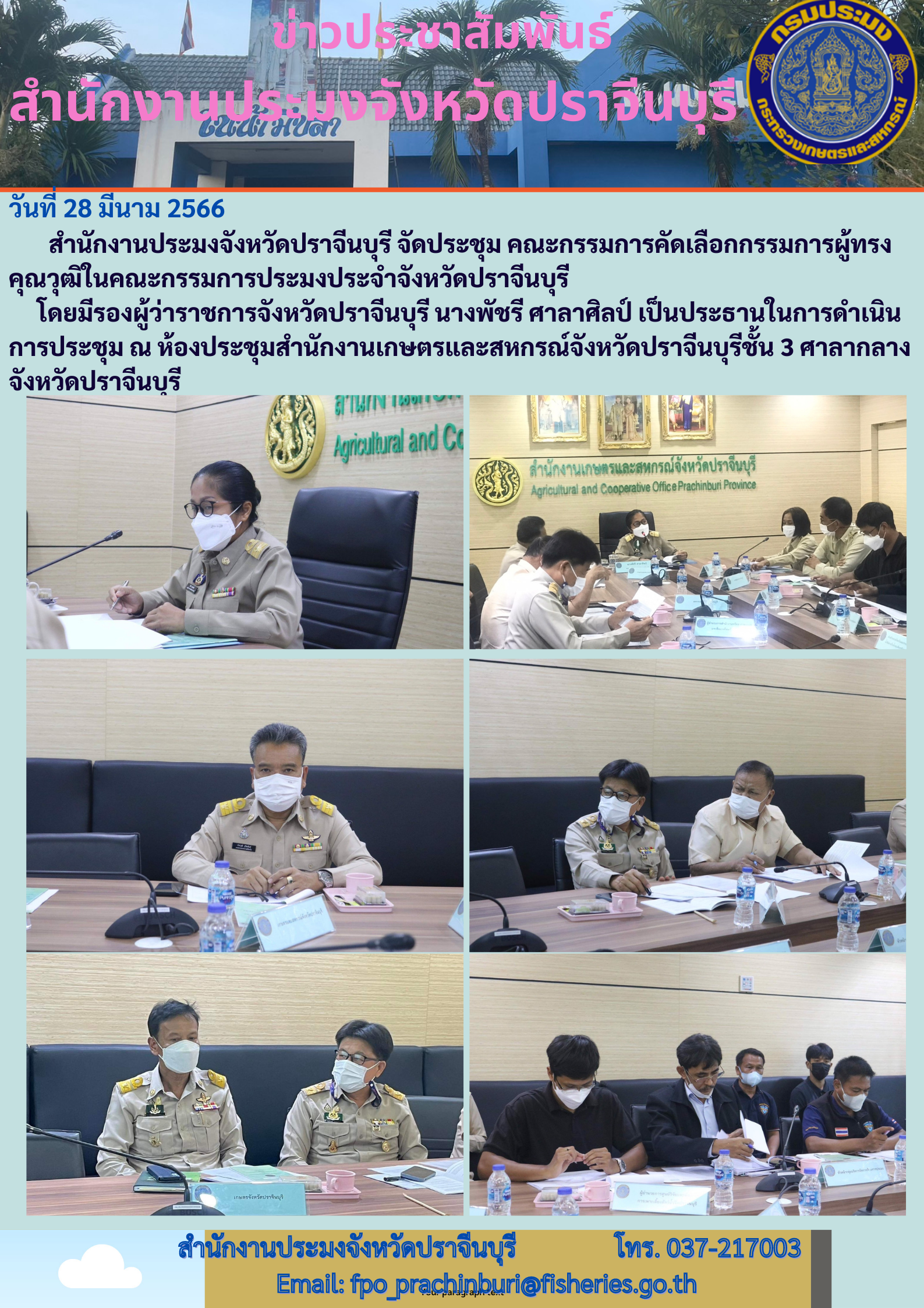 ข่าวประชาสัมพันธ์ จัดประชุมคณะกรรมการผู้ทรงคุณวุฒิ..คลิก