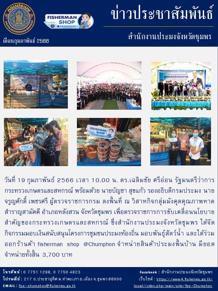 ร่วมออกร้านค้า fisherman shop จำหน่ายสินค้าประมงพื้นบ้าน..คลิก
