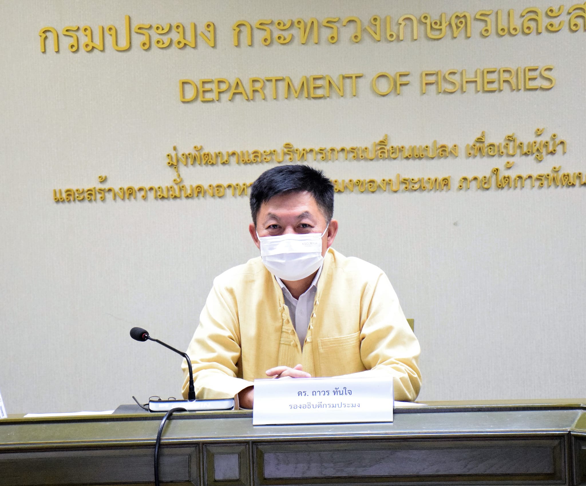 นายถาวร ทันใจ รองอธิบดีกรมประมง เป็นประธานการประชุมคณะทำงานขับเคลื่อนและติดตามการดำเนินการตามแนวทางและมาตรการในการพัฒนาการประมงของไทยให้ปลอดสัตว์น้ำ และสินค้าสัตว์น้ำที่มาจากการทำประมง IUU (IUU-Free Thailand) ครั้งที่ 1/2565