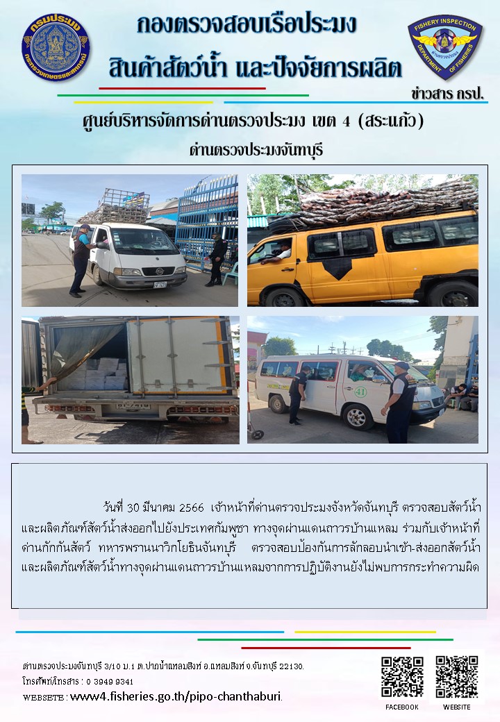รายงานการปฏิบัติงานประจำวันที่  30 มีนาคม 2566