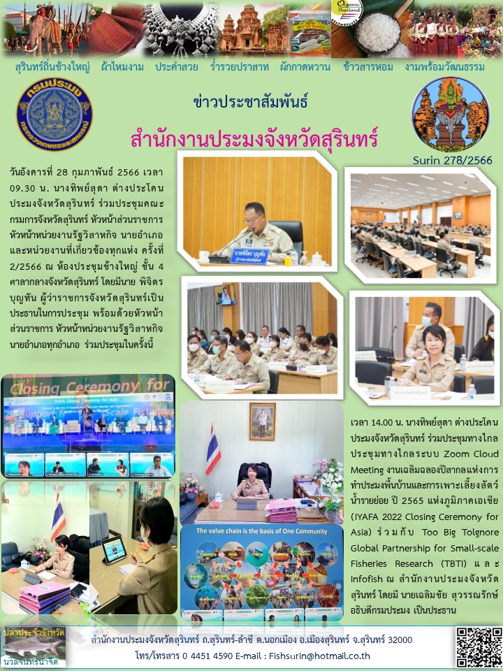 ประชาสัมพันธ์