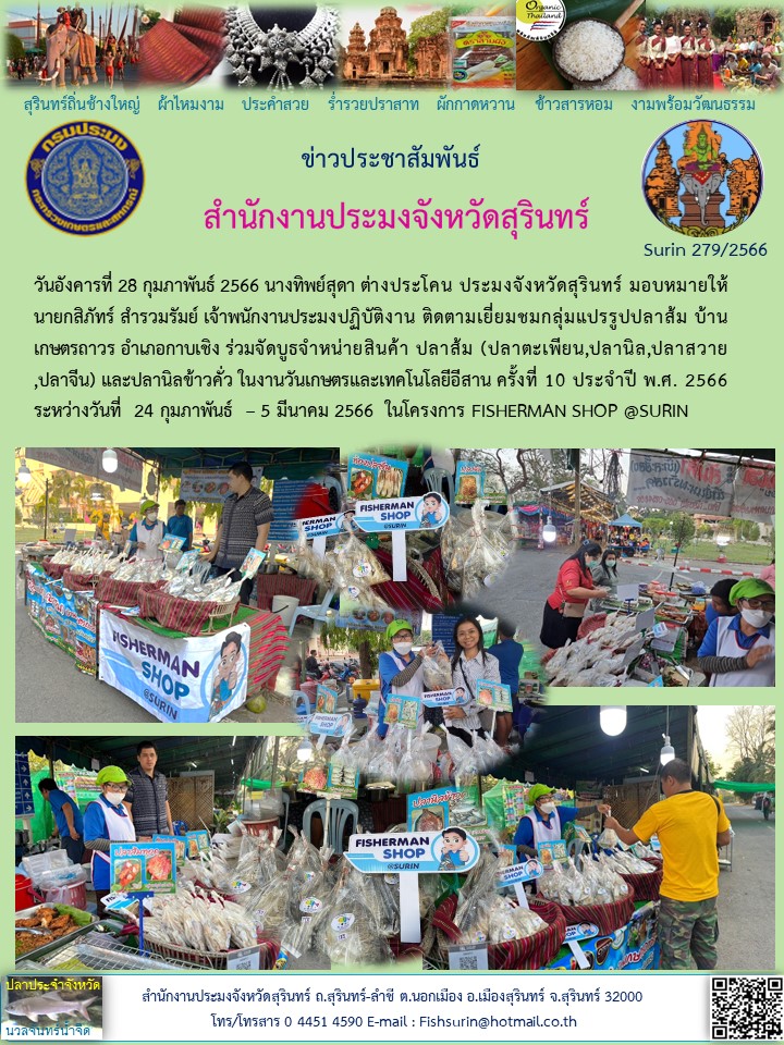 ประชาสัมพันธ์