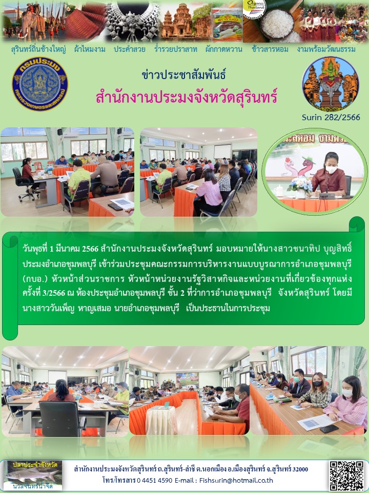 ประชาสัมพันธ์