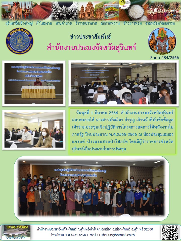 ประชาสัมพันธ์