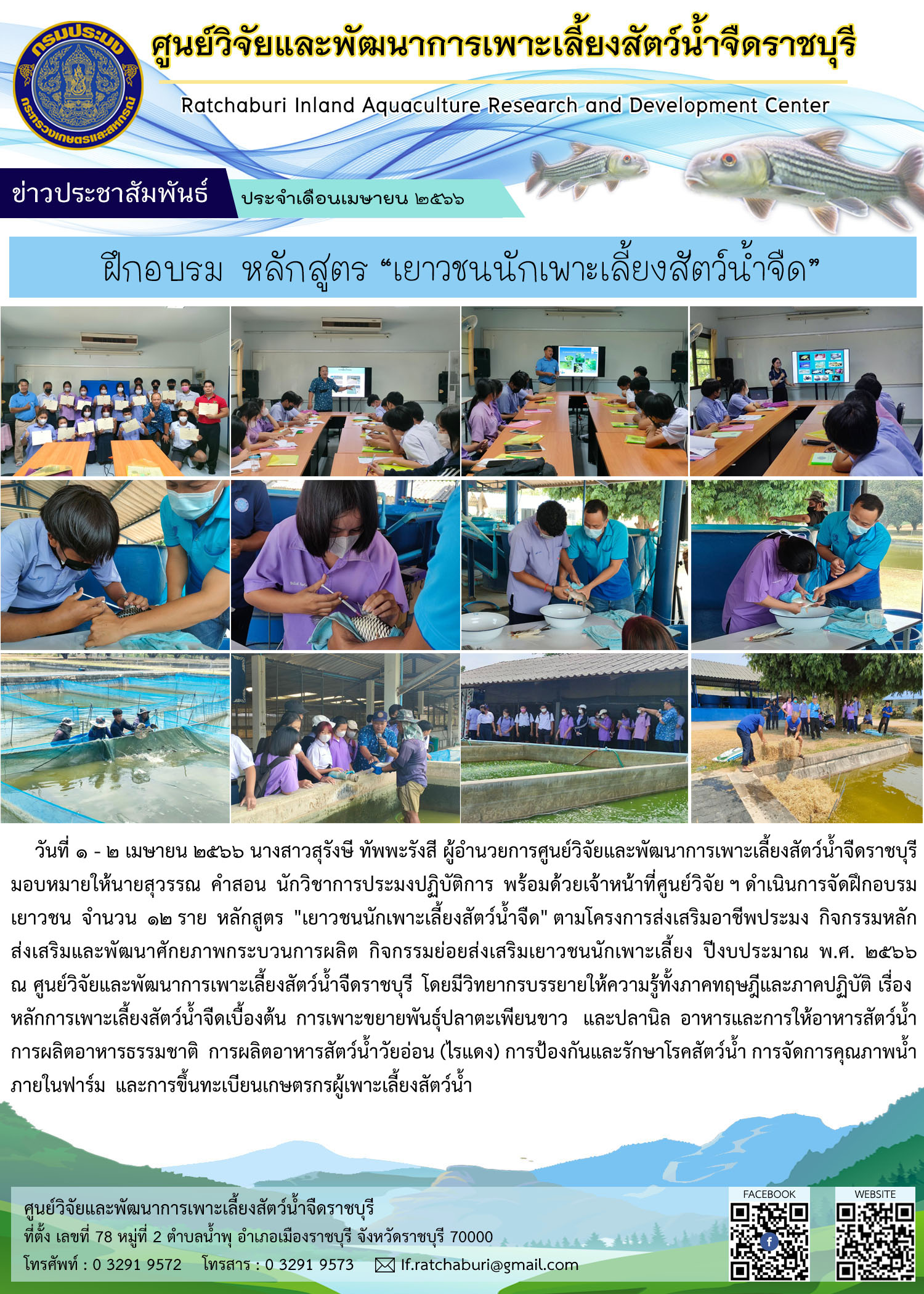 จัดฝึกอบรม หลักสูตร 