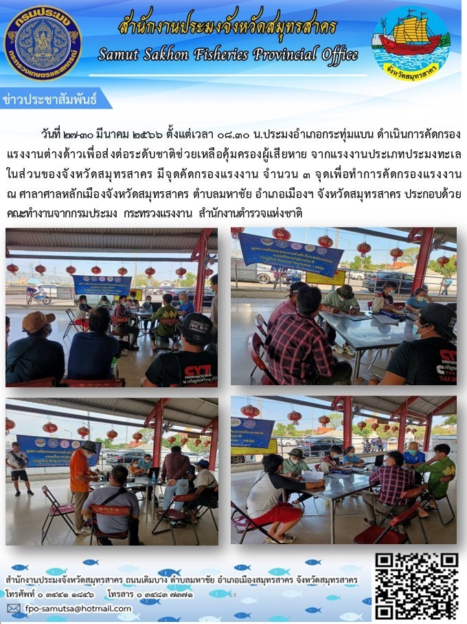 ดำเนินการคัดกรองแรงงานต่างด้าวเพื่อส่งต่อระดับชาติ..คลิก