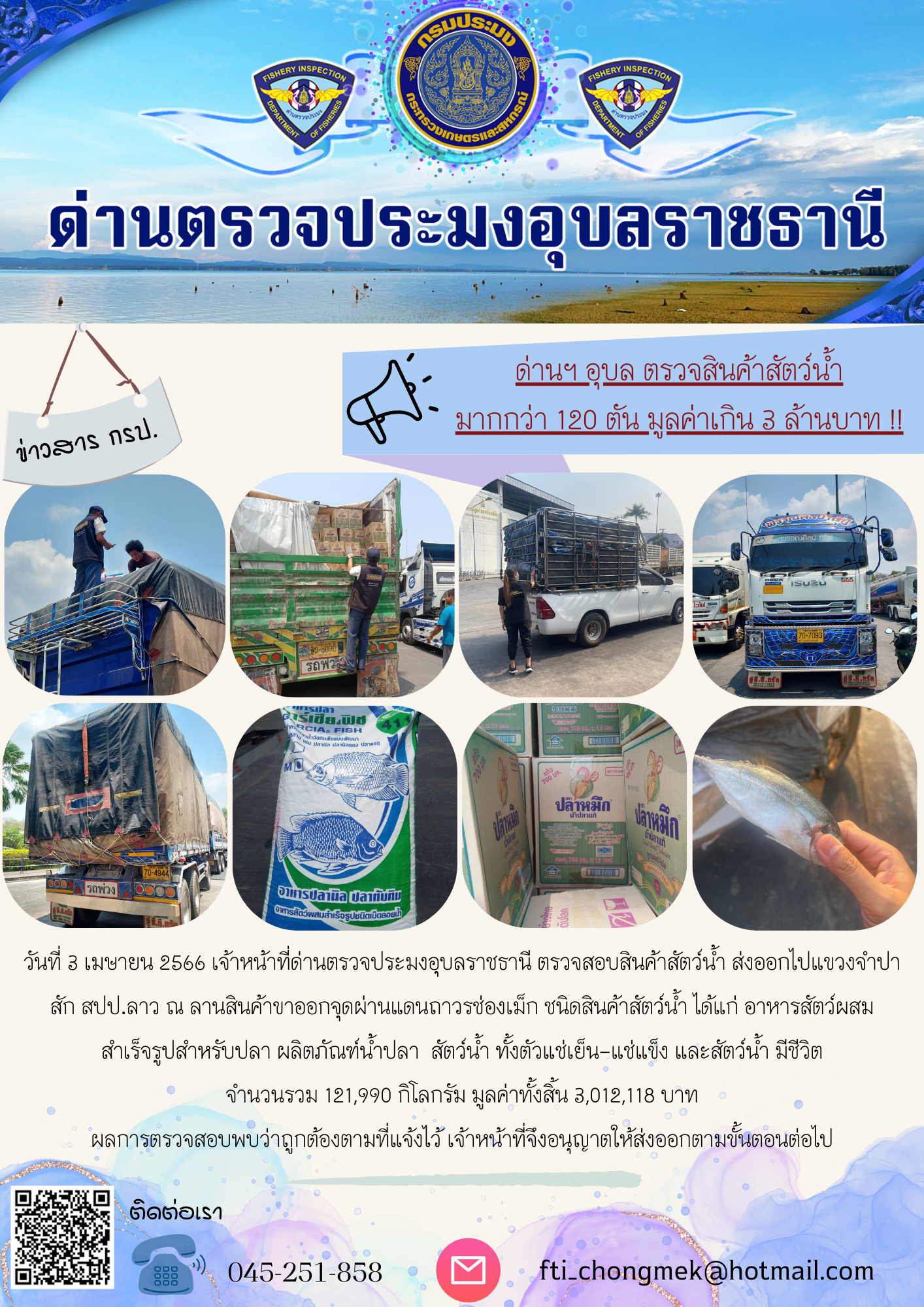 ภาพข่าวสารด่านฯ ผลการปฏิบัติงาน ในวันที่ 3 เมษายน 2566..คลิก