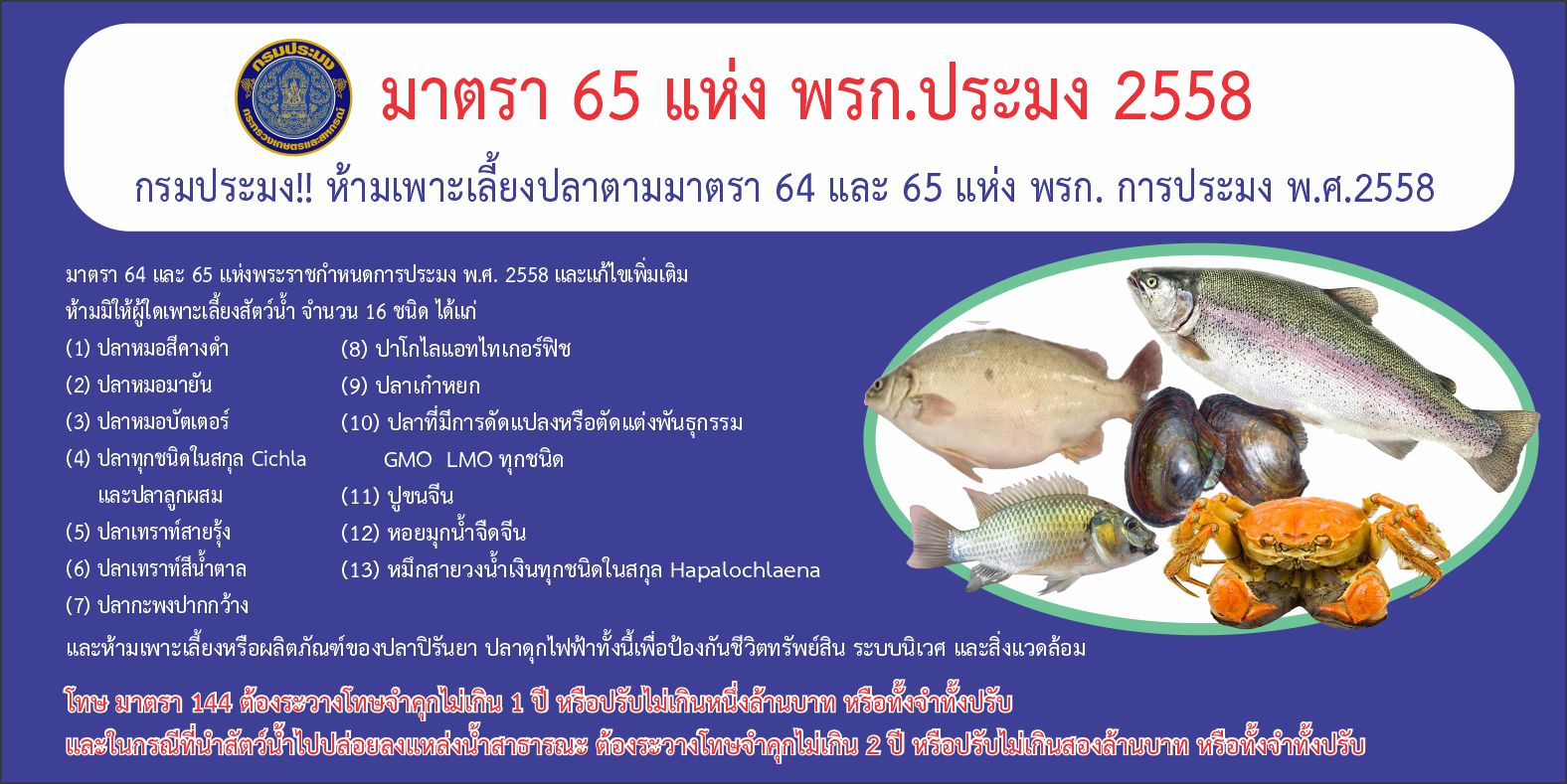 กรมประมง 