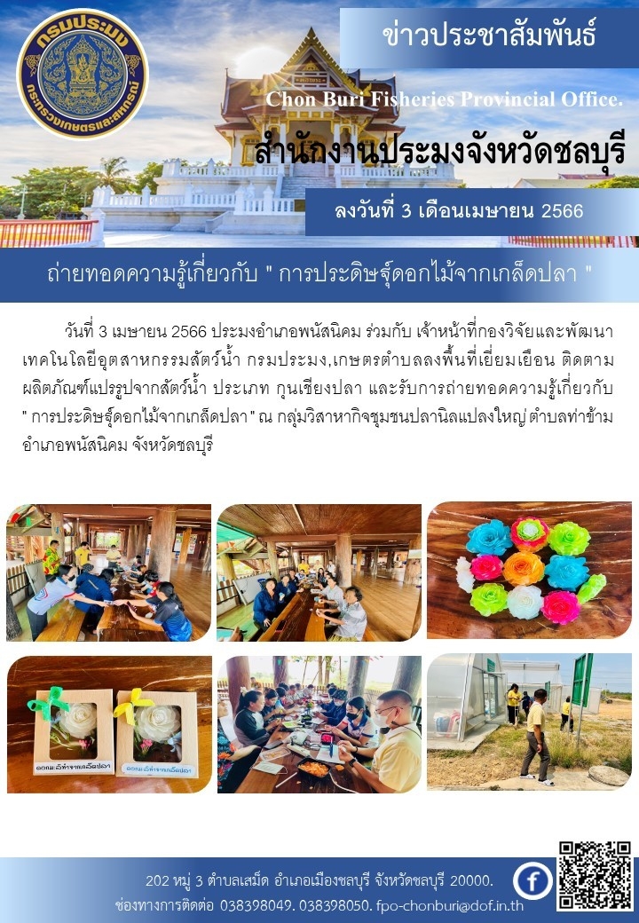 ถ่ายทอดความรู้เกี่ยวกับ 