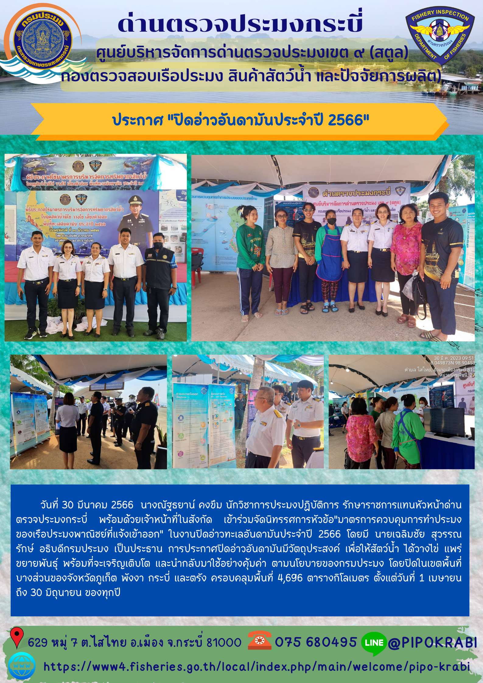 ปิดอ่าวทะเลอันดามัน 2566 ตั้งแต่ 1 เม.ย- 30 มิ.ย 66