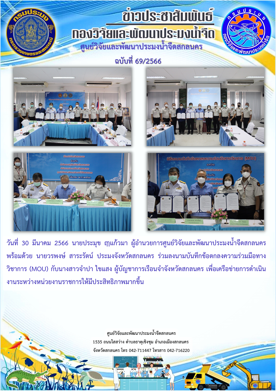 ข่าวประชาสัมพันธ์