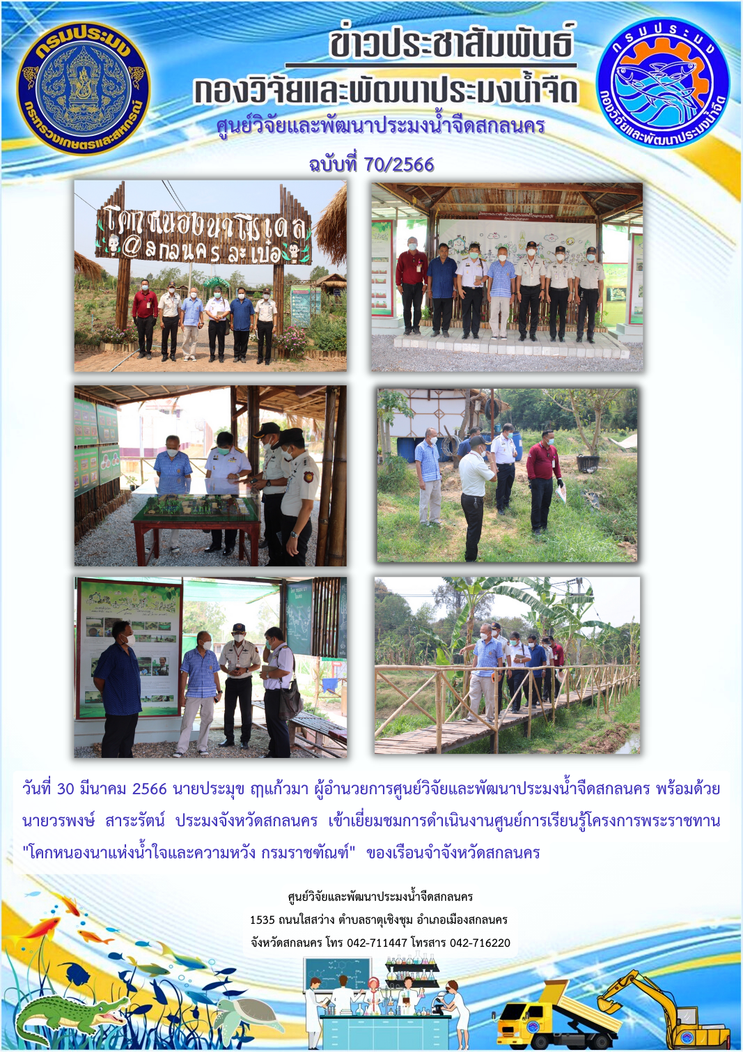 ข่าวประชาสัมพันธ์