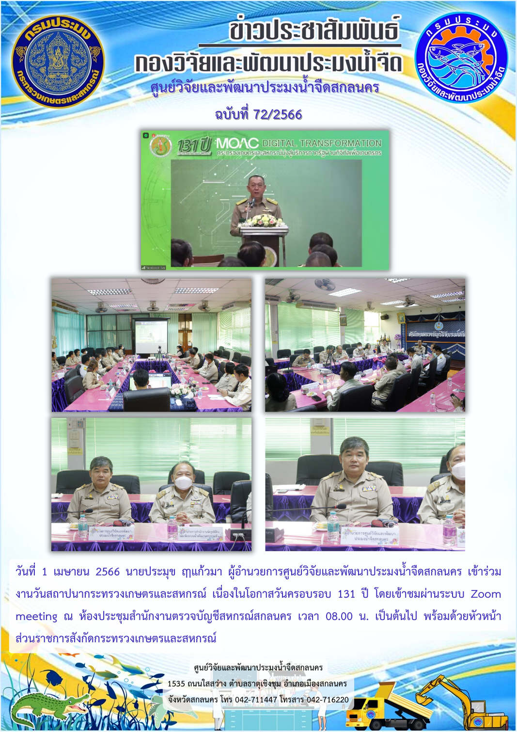 ข่าวประชาสัมพันธ์
