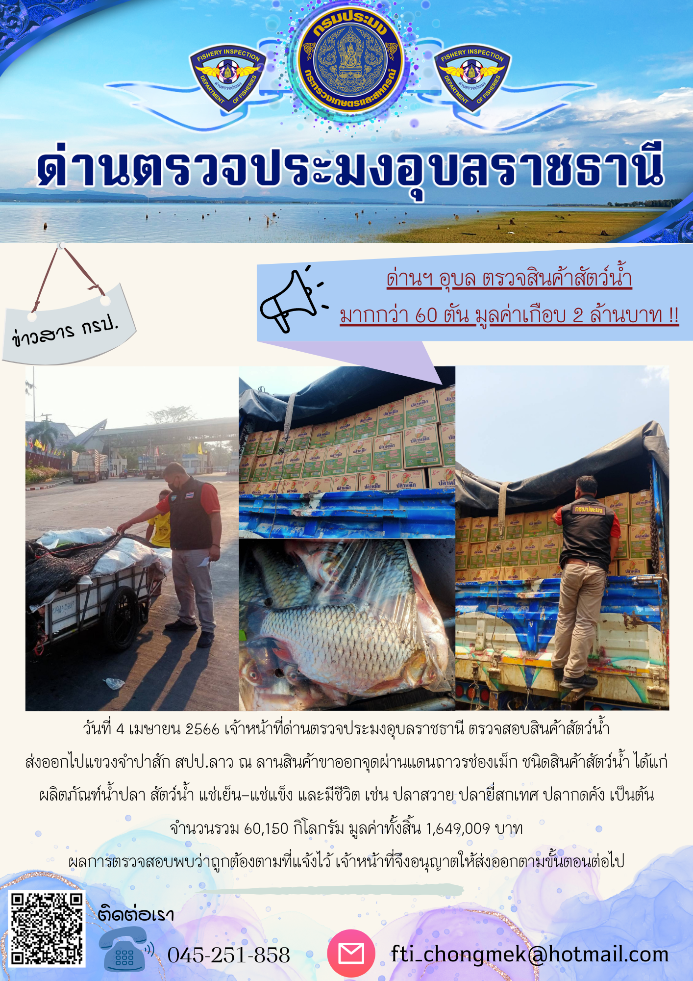 ภาพข่าวสารด่านฯ ผลการปฏิบัติงาน ในวันที่ 4 เมษายน 2566..คลิก