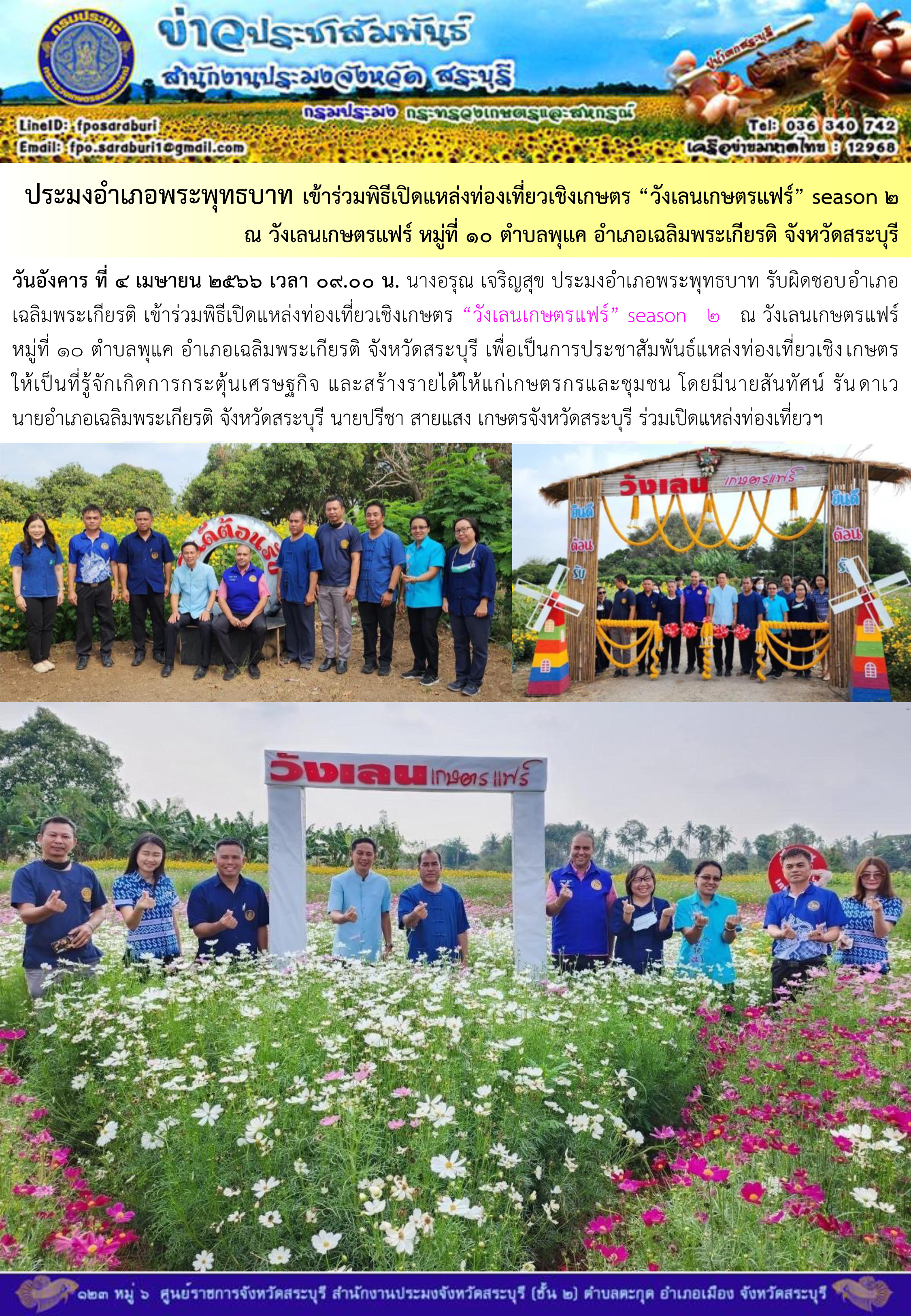ภารกิจประจำวันที่ 4 เมษายน 2566 สำนักงานประมงจังหวัดสระบุรี..คลิก
