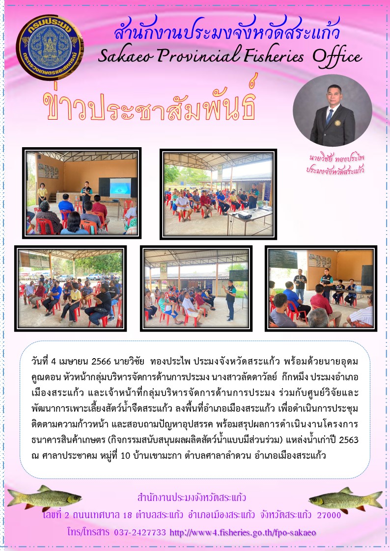 ประชุมติดตามความก้าวหน้า และสอบถามปัญหาอุปสรรค พร้อมสรุปผลการดำเนินงานโครงการธนาคารสินค้าเกษตร..คลิก