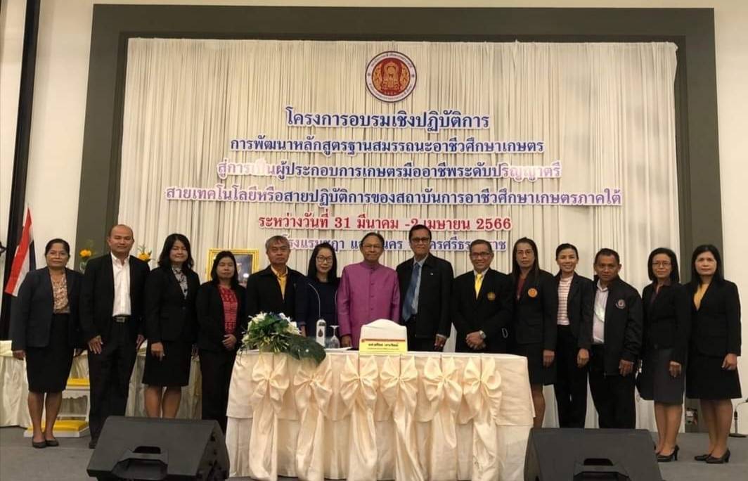 ภารกิจงานของผู้อำนวยการศูนย์บริหารจัดการด่านตรวจประมงเขต 8 (สงขลา)ในการเป็นกรรมการพัฒนาหลักสูตร ฐานสมรรถนะอาชีวศึกษาเกษตร