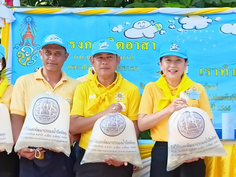 สนับสนุนพันธุ์ปลากินพืช เพื่อปล่อยในกิจกรรมจิตอาสาพระราชทาน..คลิก