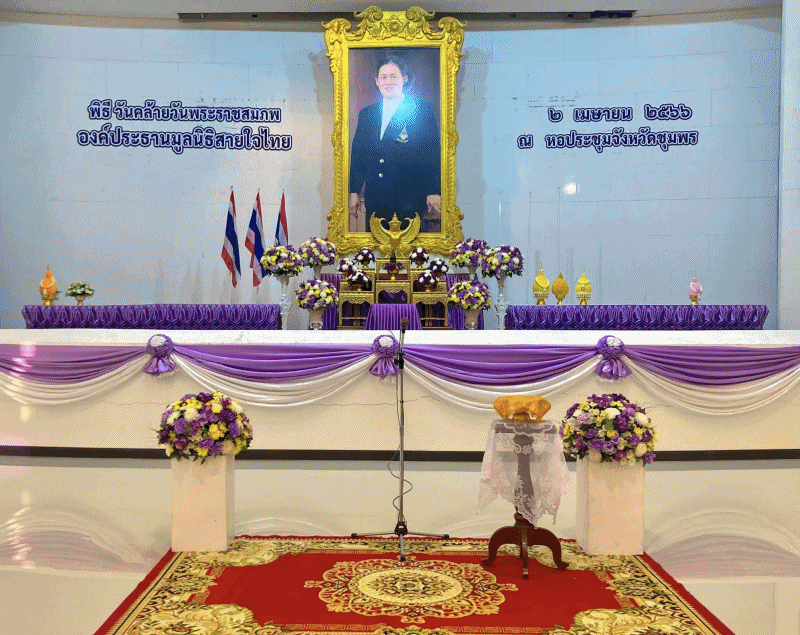 พิธีถวายเครื่องราชสักการะ วางพานพุ่มดอกไม้สด เบื้องหน้าพระฉายาลักษณ์ สมเด็จพระกนิษฐาธิราชเจ้า กรมสมเด็จพระเทพรัตนราชสุดาฯ สยามบรมราชกุมารี  เนื่องในโอกาสวันคล้ายวันพระราชสมภพ ครบรอบ 68 พรรษา 2 เมษายน 2566..คลิก