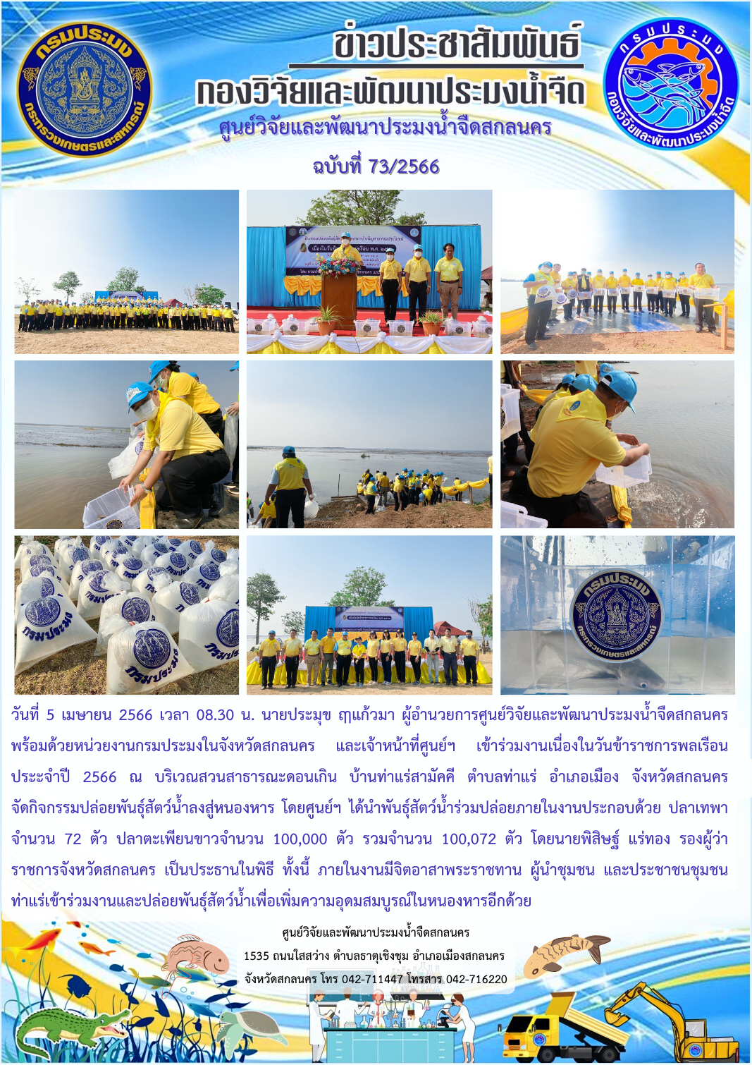 ข่าวประชาสัมพันธ์
