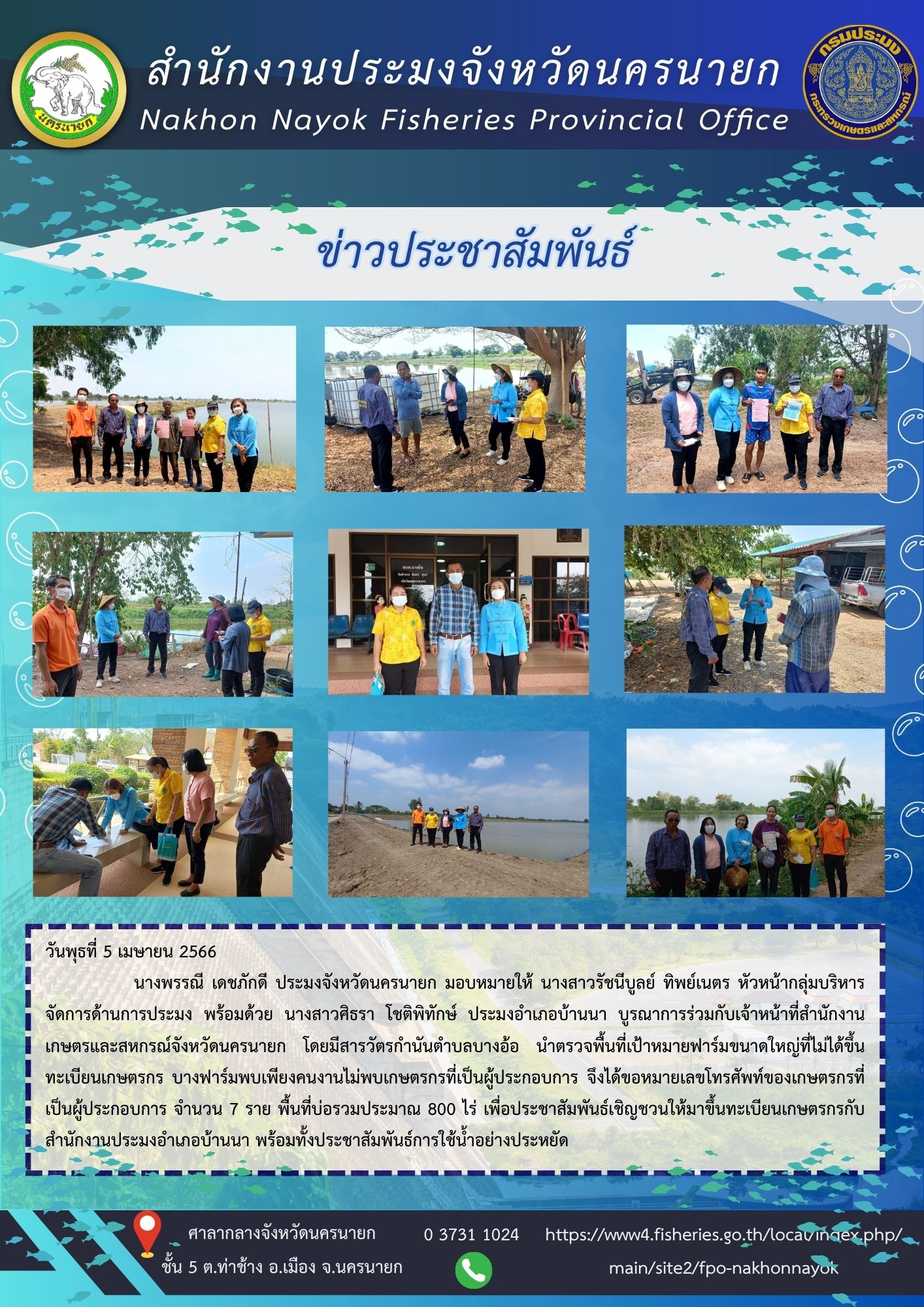 ลงพื้นที่ตรวจฟาร์มขนาดใหญ่ที่ไม่ได้ขึ้นทะเบียนเกษตรกร..คลิก