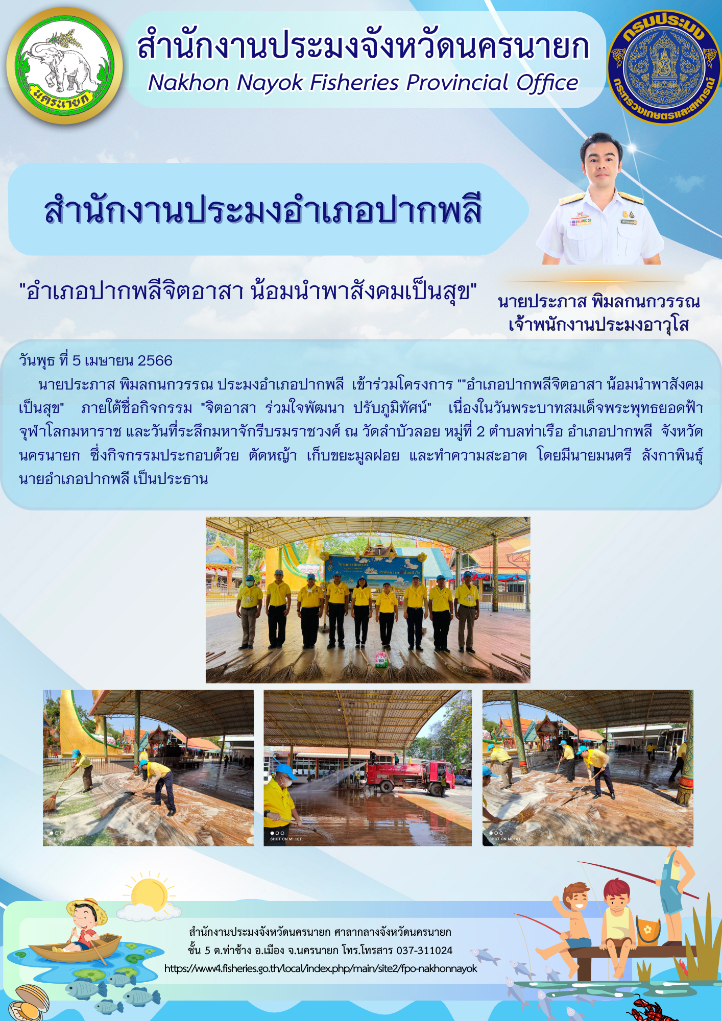 ประมงอำเภอปากพลี เข้าร่วมโครงการ 