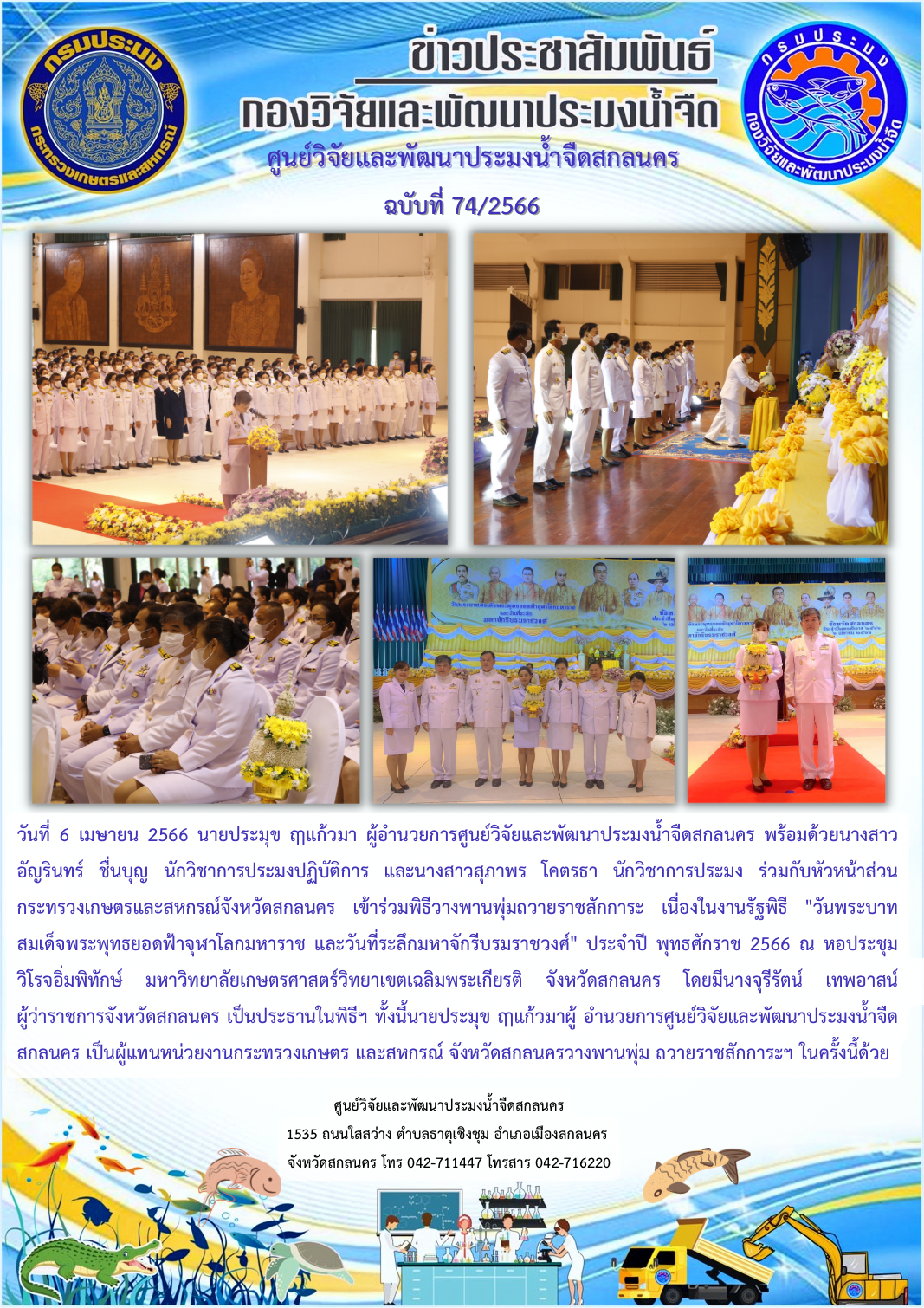 ข่าวประชาสัมพันธ์
