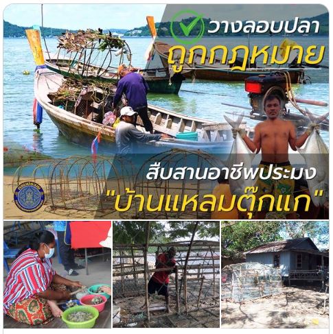 ชุมชนชาวเล 