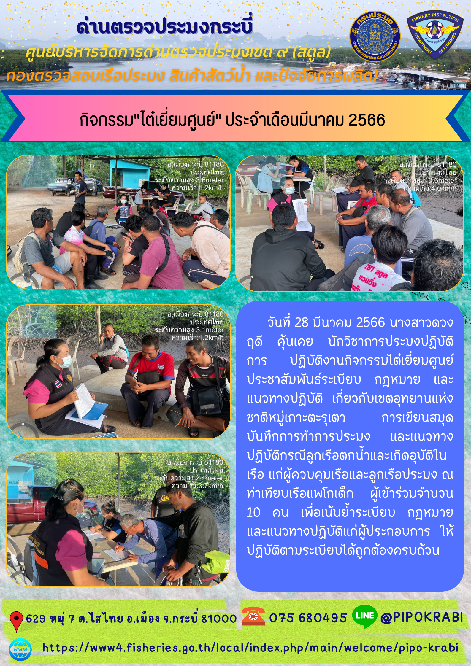 กิจกรรมไต๋เยี่ยมศูนย์ประจำเดือน มีนาคม 2566..คลิก