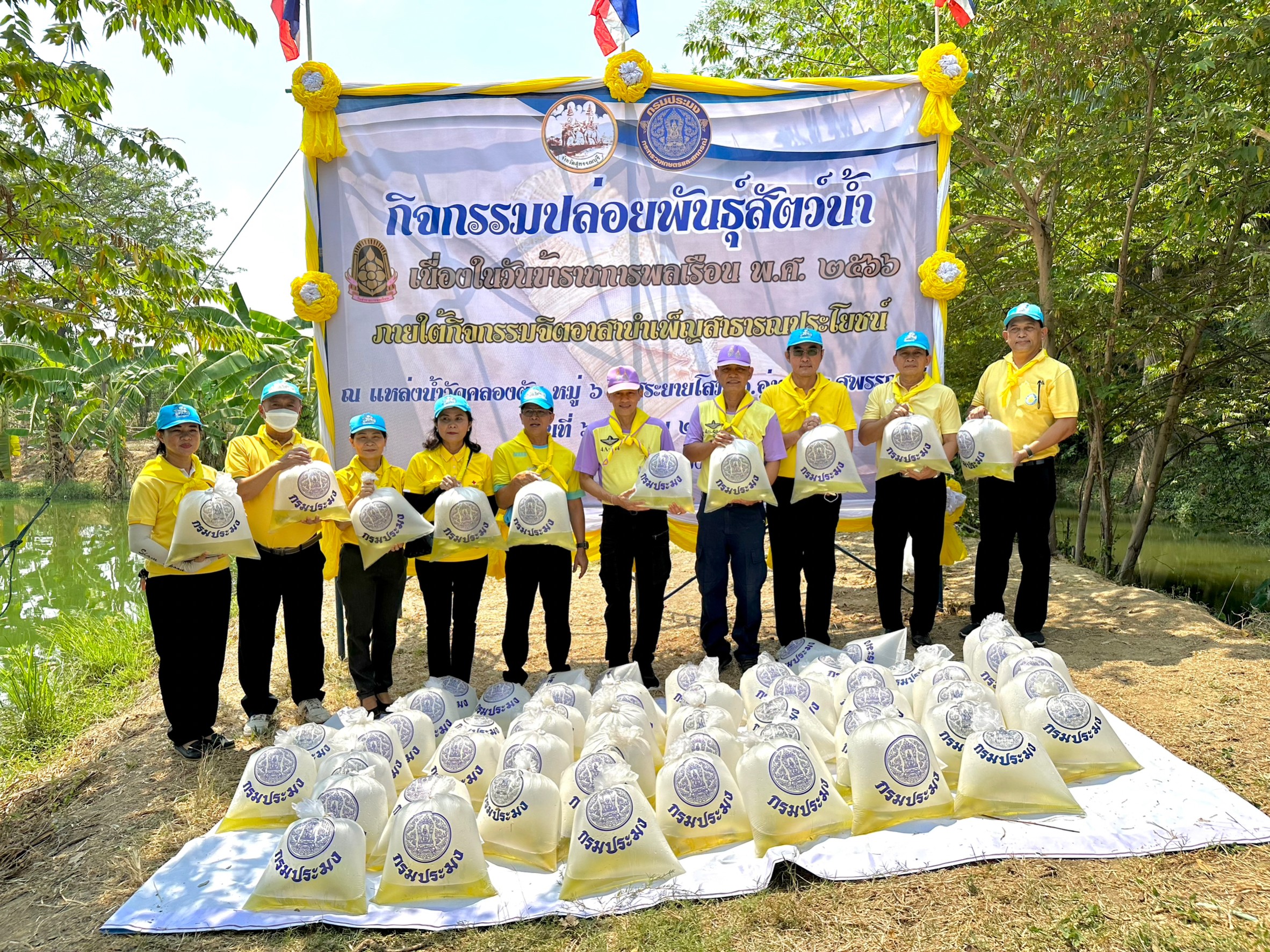 จัดกิจกรรมปล่อยพันธุ์สัตว์น้ำ เนื่องในวันข้าราชการพลเรือน..คลิก