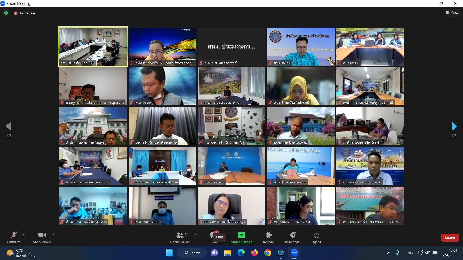 เข้าร่วมประชุมติดตามผลดำเนินงานของสำนักงานประมงจังหวัด ครั้งที่ 2/2566..คลิก
