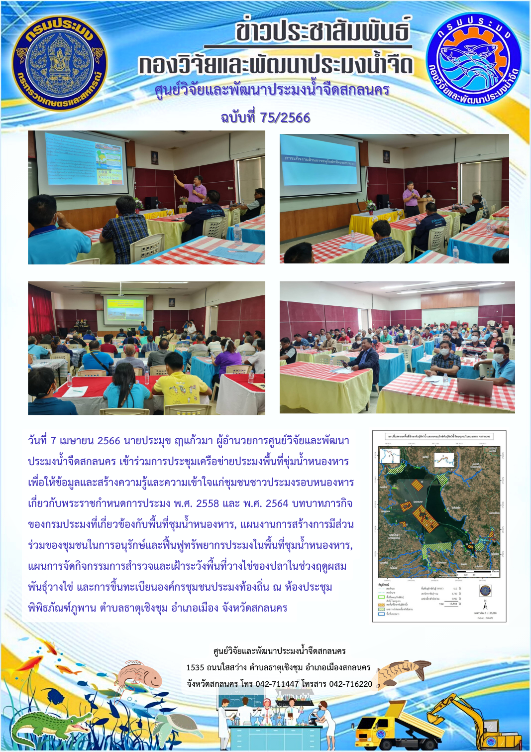 ข่าวประชาสัมพันธ์