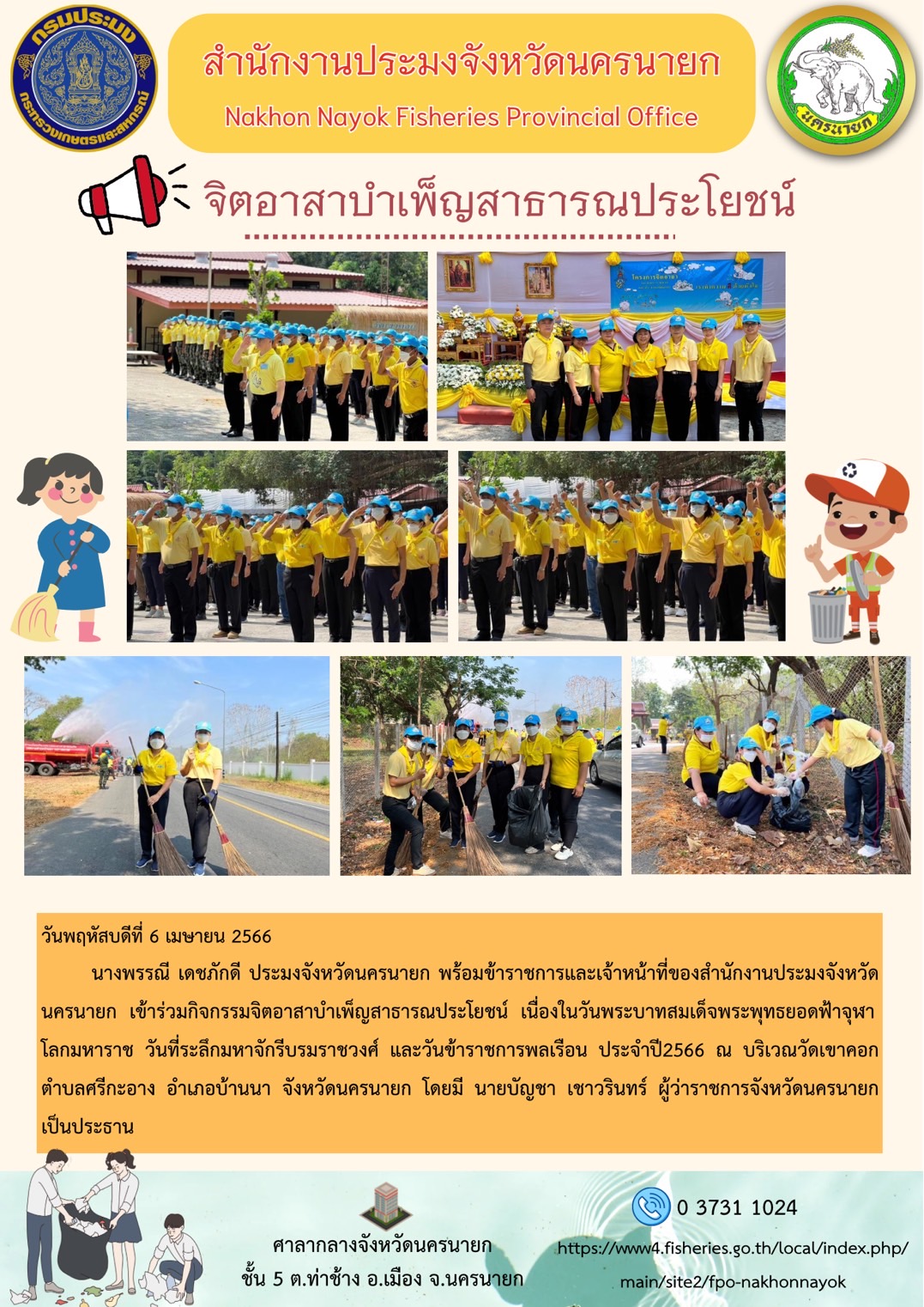 จิตอาสาบำเพ็ญสาธารณประโยชน์..คลิก