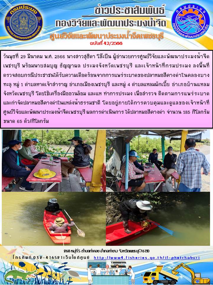 ข่าวประชาสัมพันธ์ครั้งที่ 42/2566