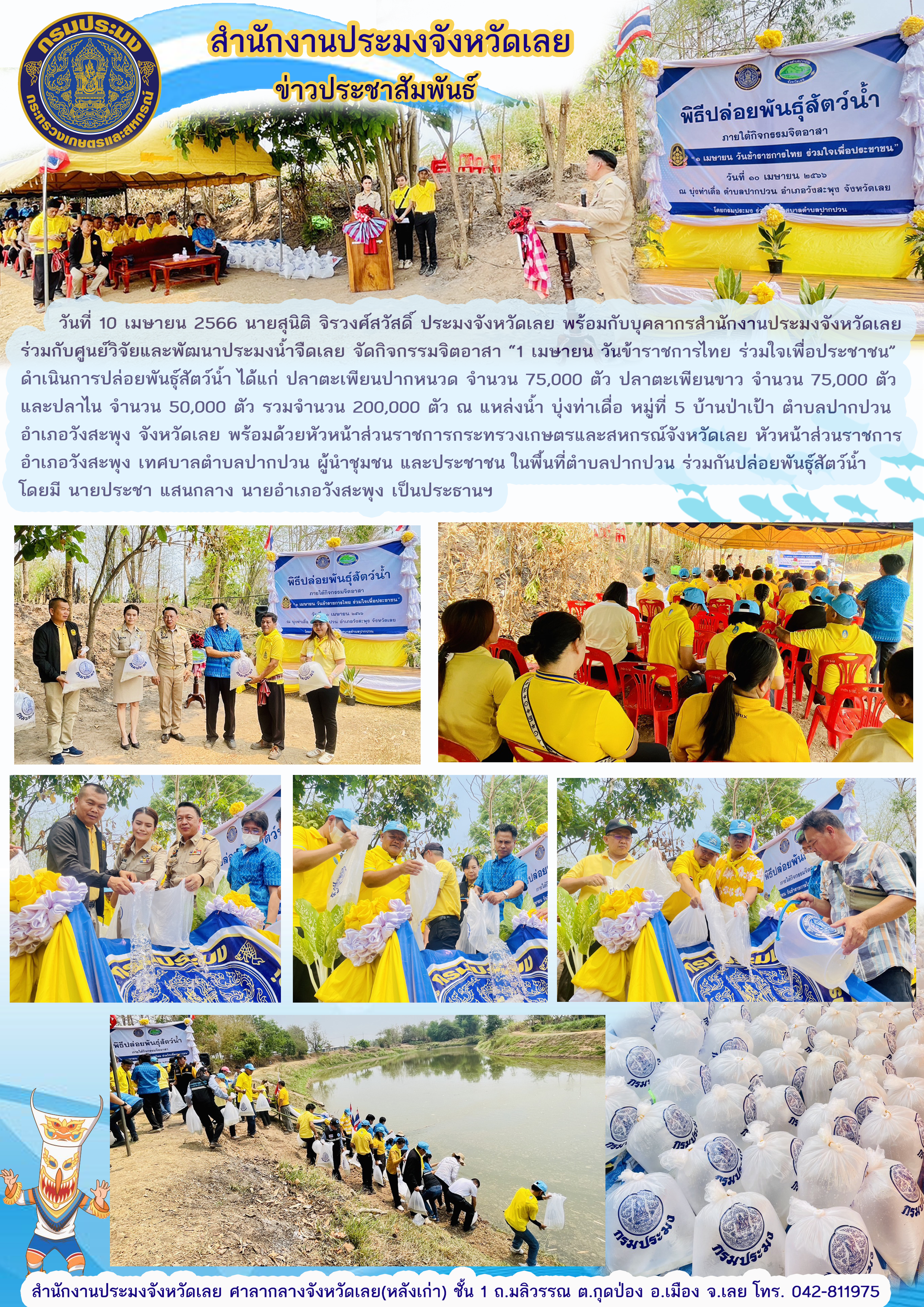 จัดกิจกรรมจิตอาสา “1 เมษายน วันข้าราชการไทย ร่วมใจเพื่อประชาชน”