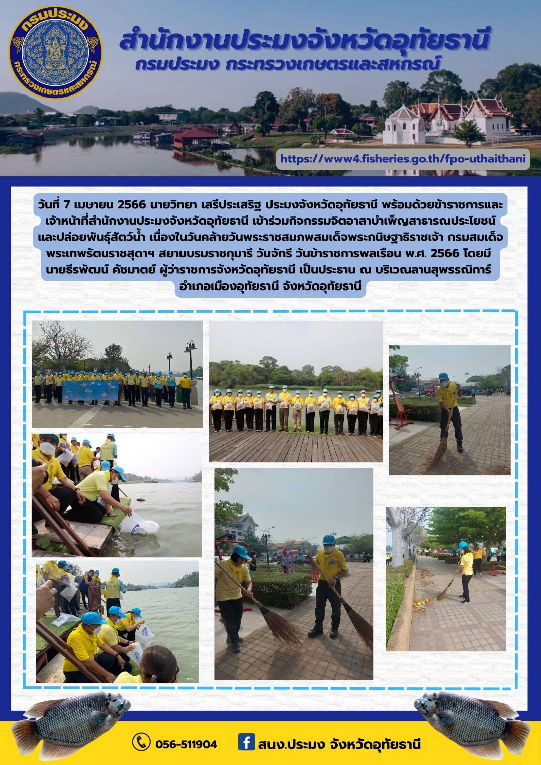 ประชาสัมพันธ์ ประจำเดือนเมษายน 2566..คลิก