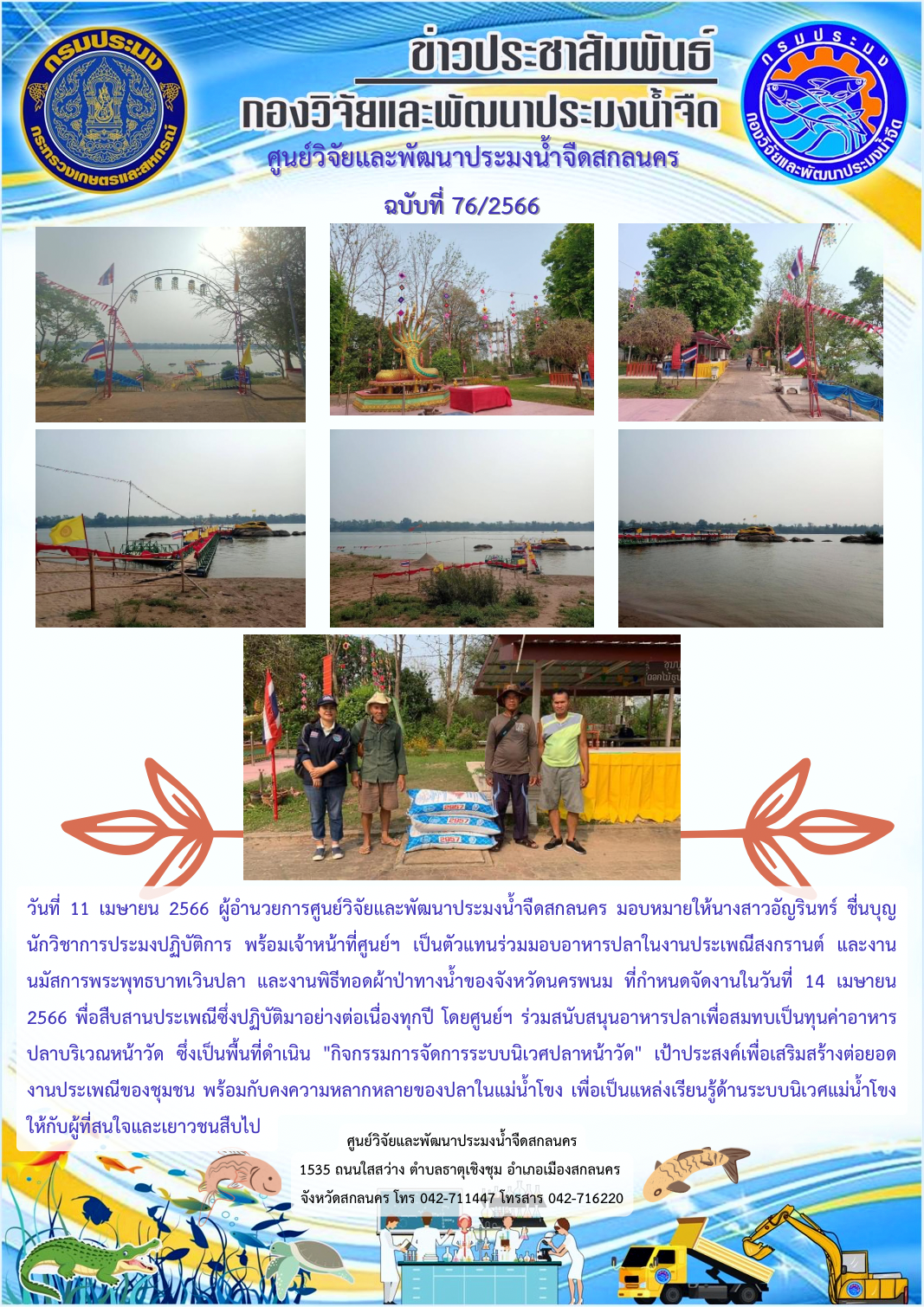 ข่าวประชาสัมพันธ์