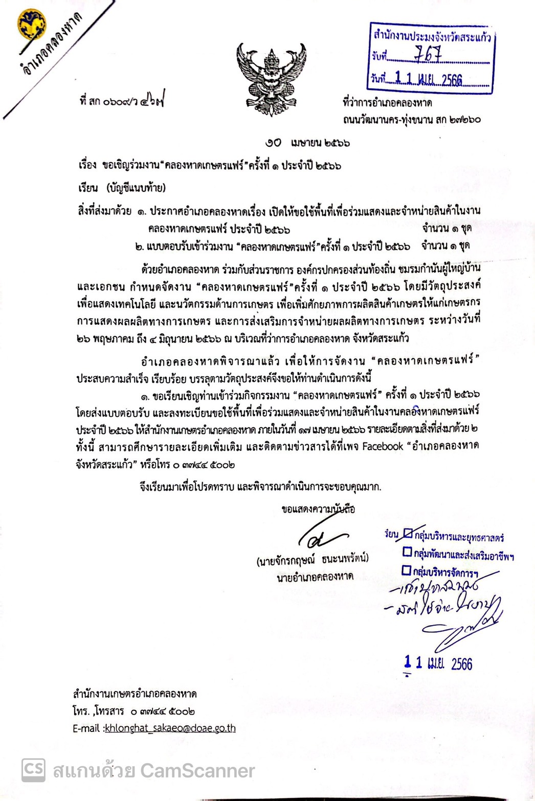 ขอเชิญร่วมงาน 