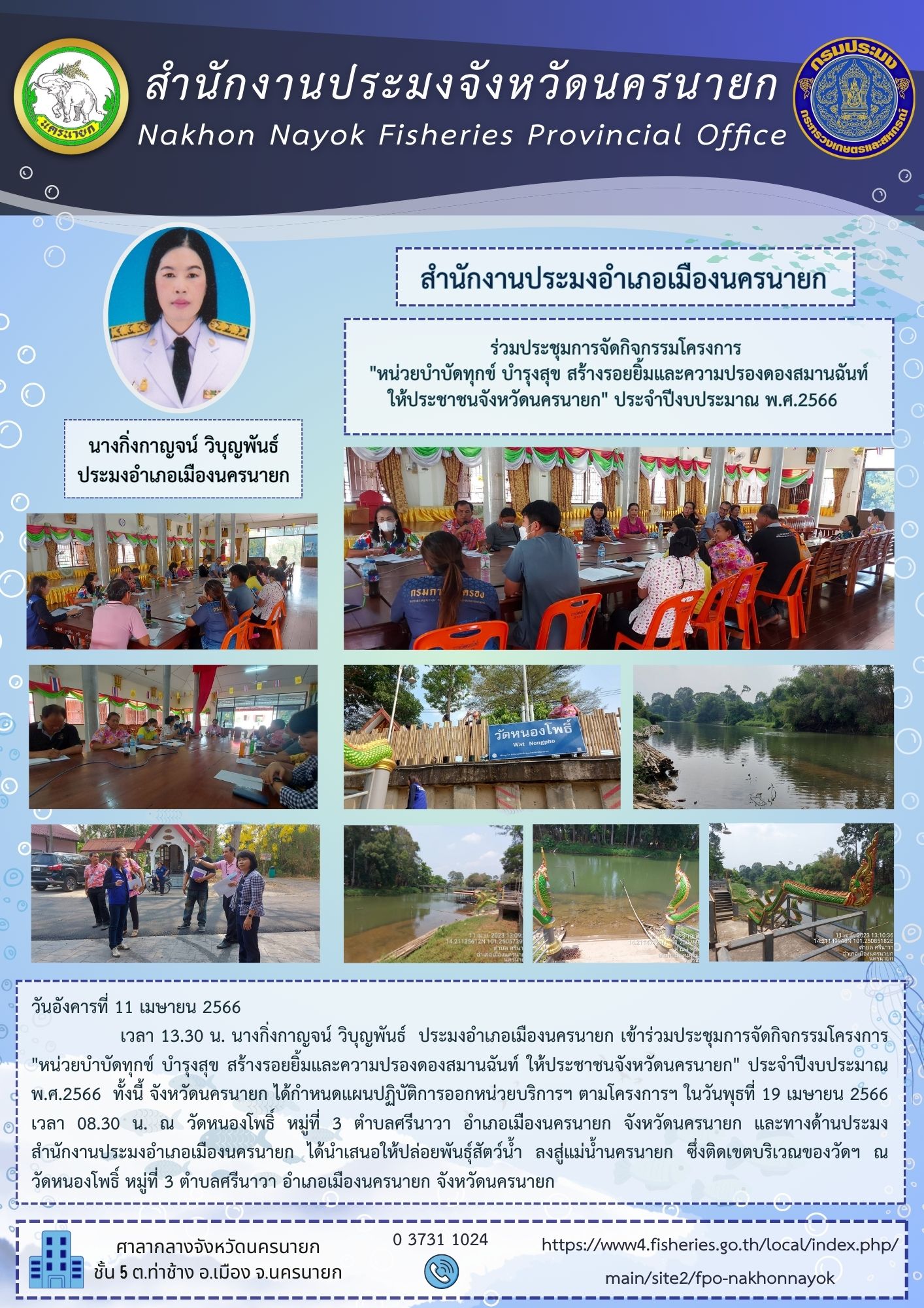 ร่วมประชุมการจัดกิจกรรมโครงการ  