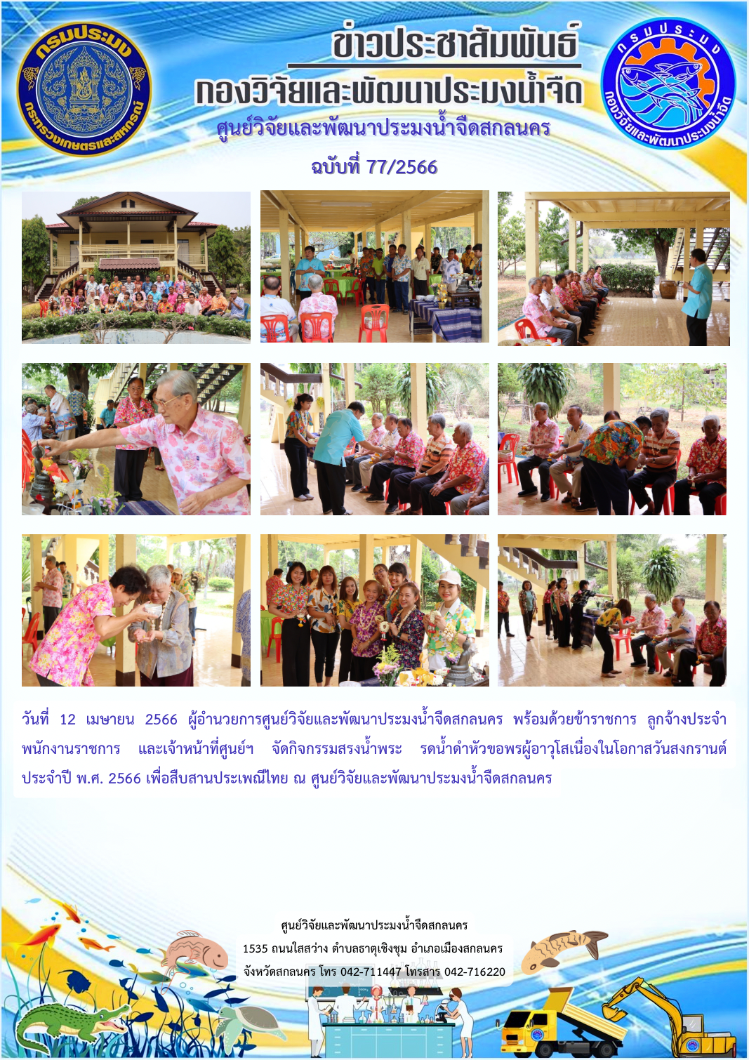 ข่าวประชาสัมพันธ์