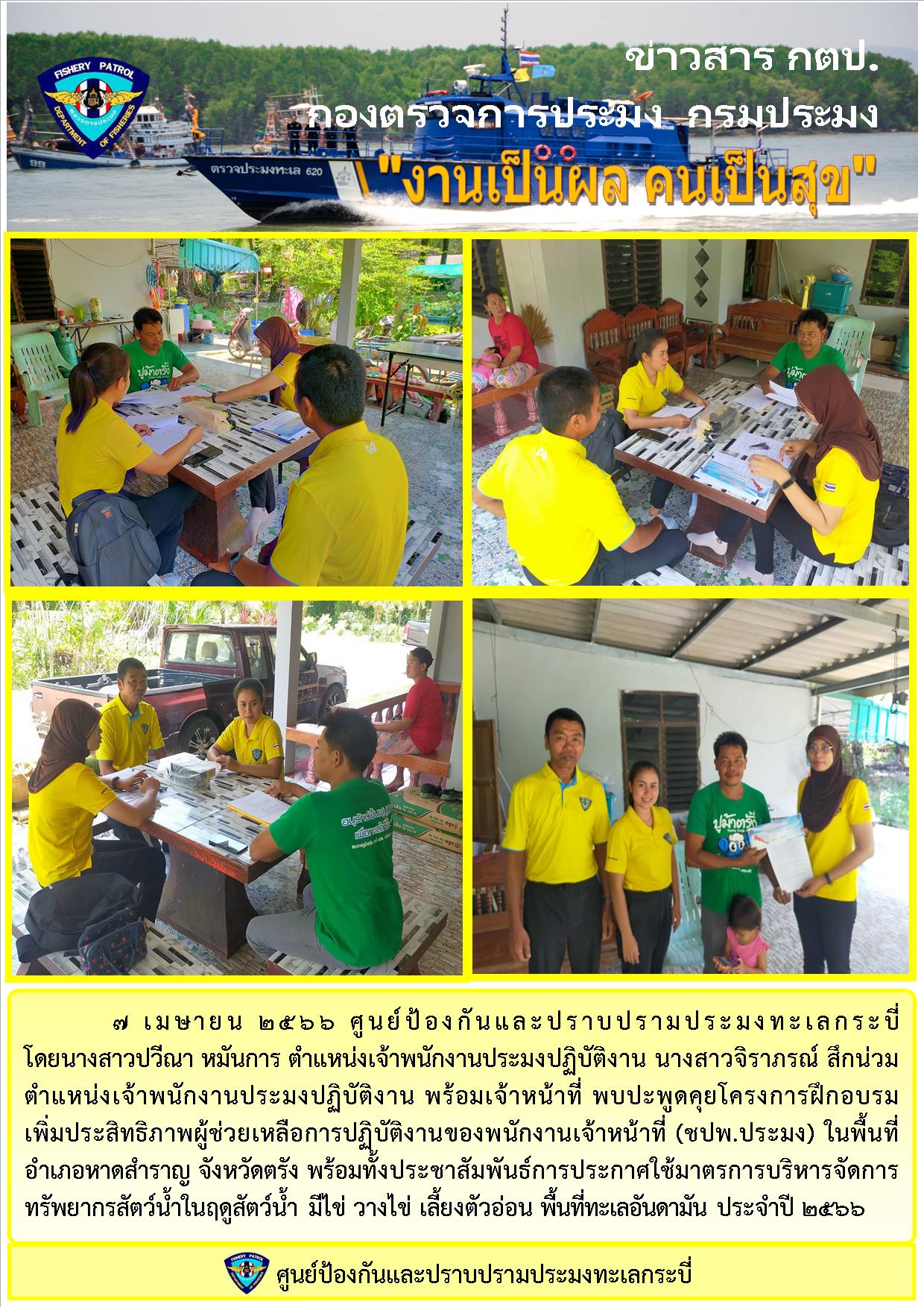 7 เมษายน 2566..คลิก