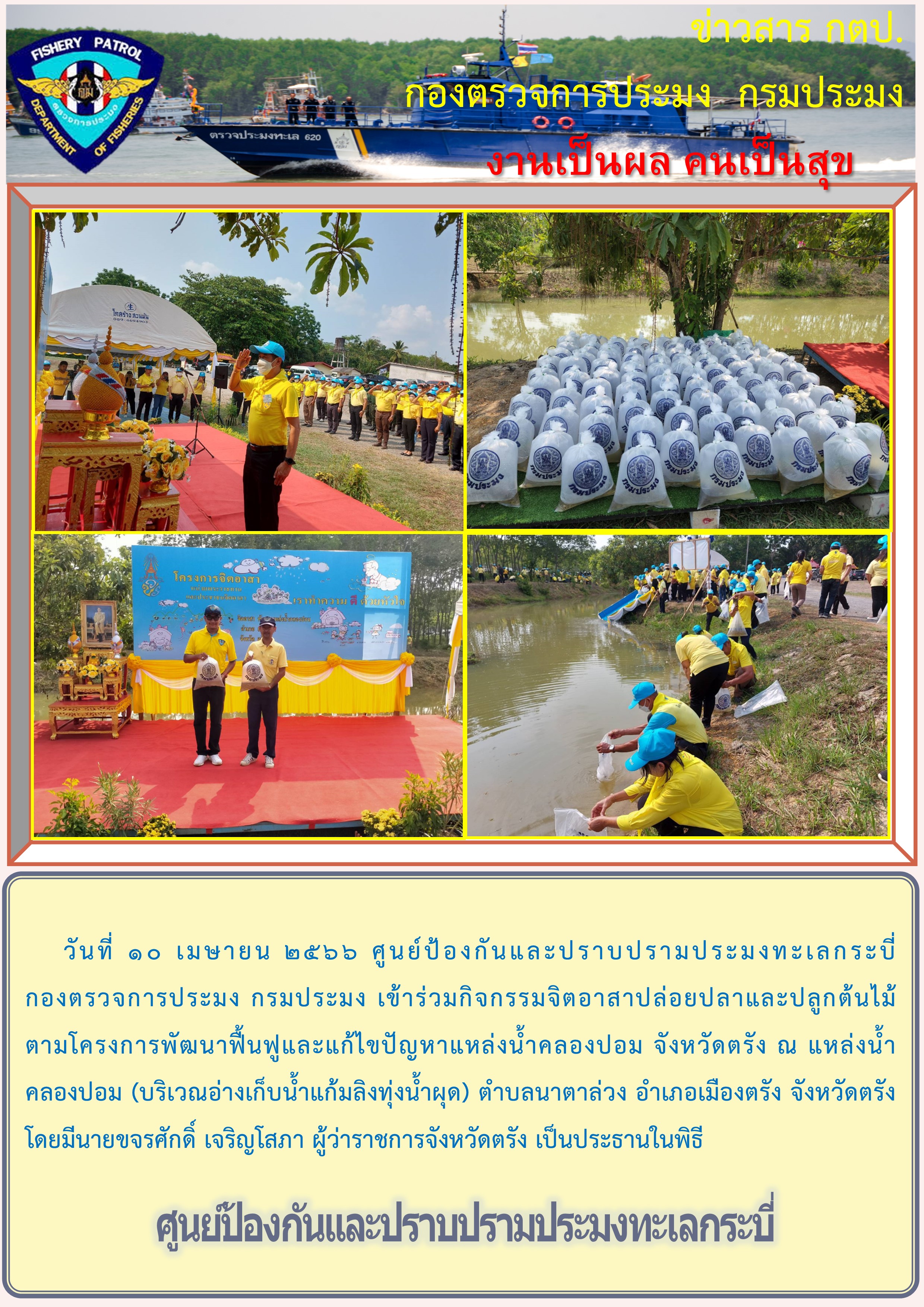 10 เมษายน 2566..คลิก