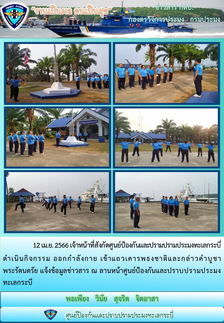 12 เมษายน 2566..คลิก